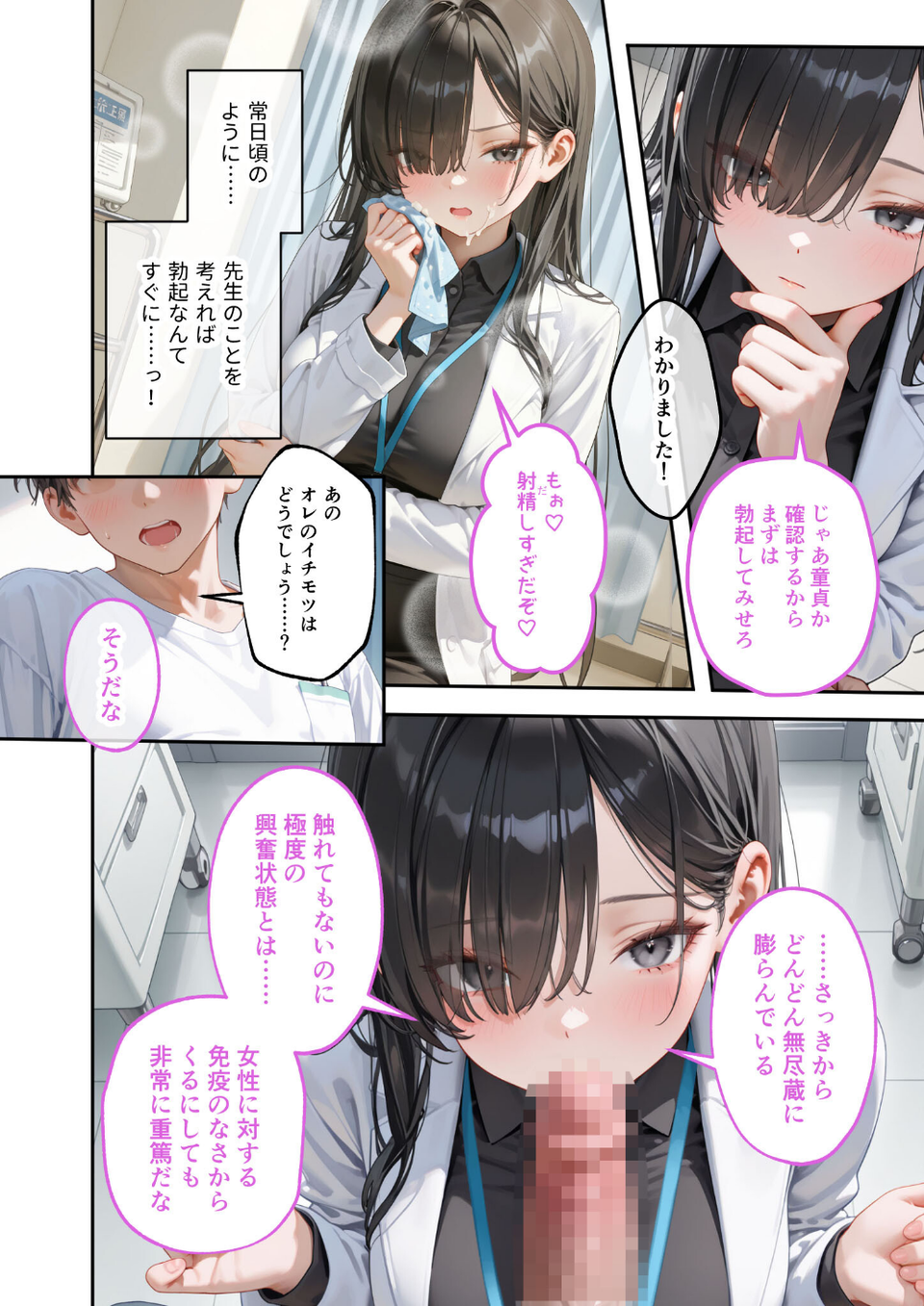 童貞撲滅!セックス・クリニック(3)〜白衣の天使に痴療された僕の童貞〜 モザイク版 8 ページ目
