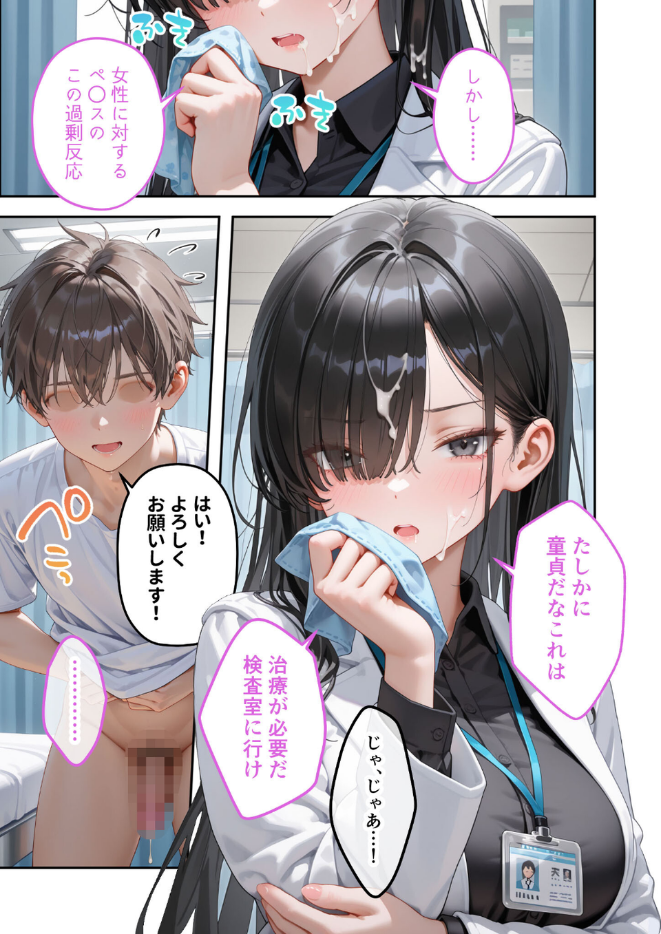 童貞撲滅!セックス・クリニック(3)〜白衣の天使に痴療された僕の童貞〜 モザイク版 11 ページ目