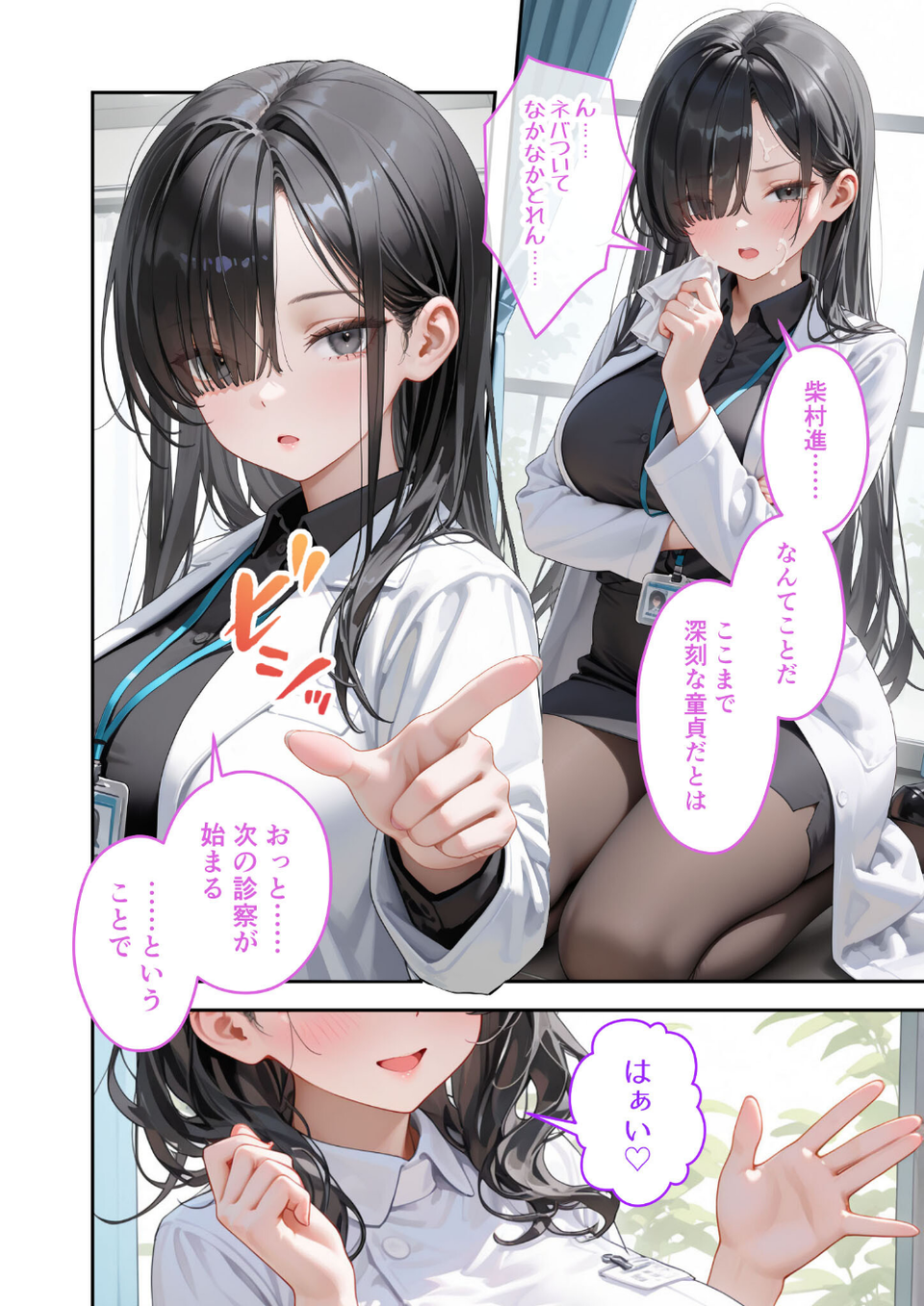 童貞撲滅!セックス・クリニック(3)〜白衣の天使に痴療された僕の童貞〜 モザイク版 12 ページ目