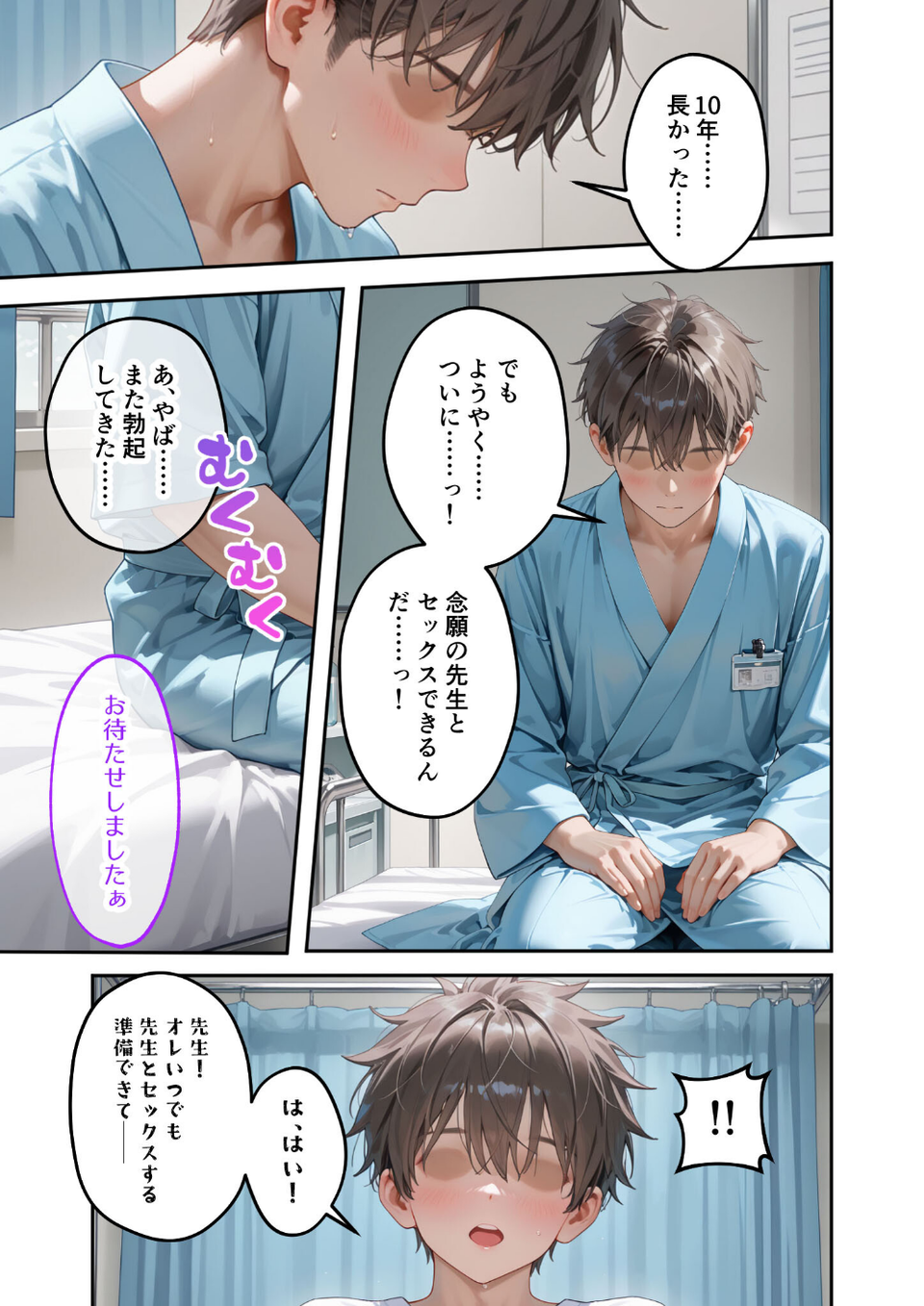 童貞撲滅!セックス・クリニック(3)〜白衣の天使に痴療された僕の童貞〜 モザイク版 13 ページ目