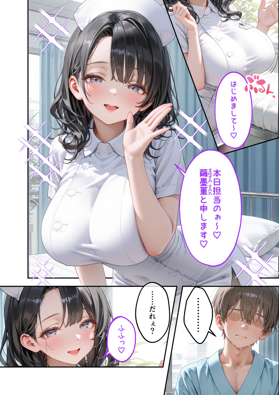 童貞撲滅!セックス・クリニック(3)〜白衣の天使に痴療された僕の童貞〜 モザイク版 14 ページ目
