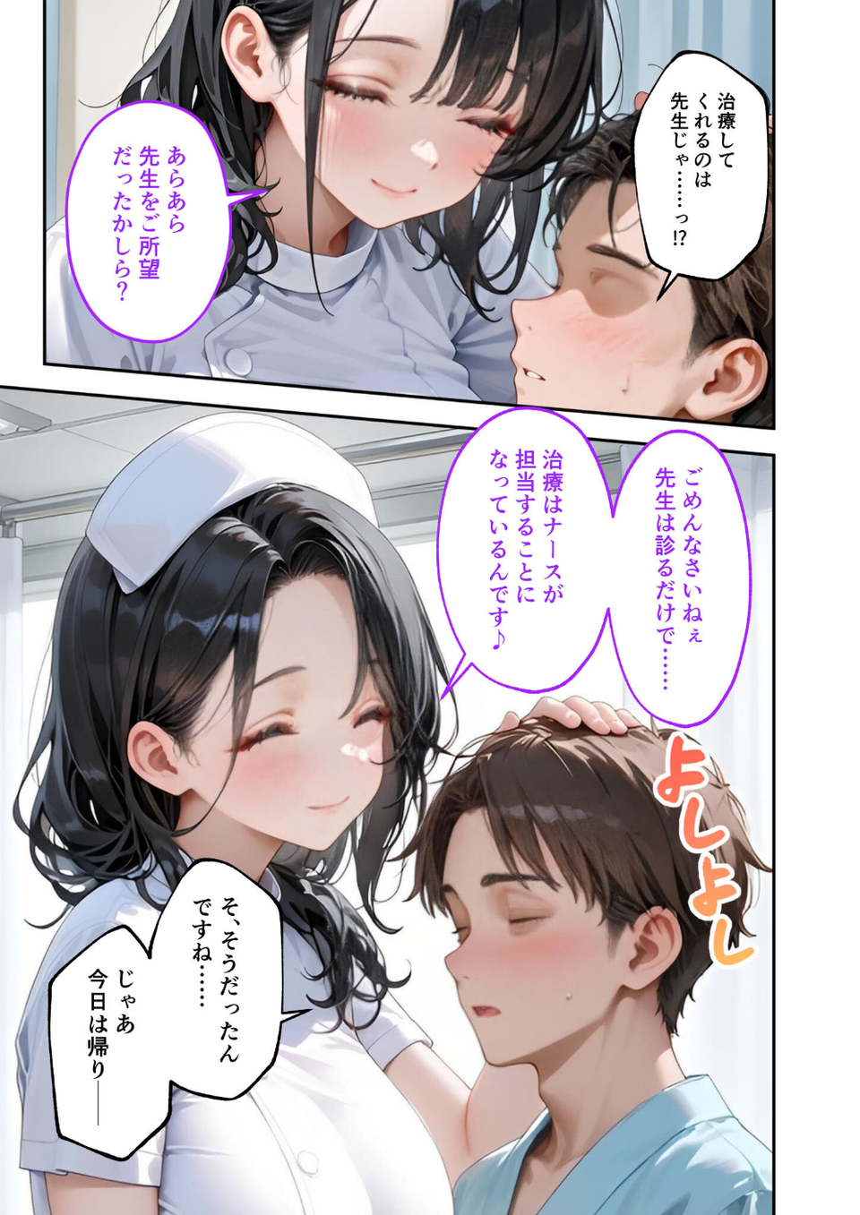 童貞撲滅!セックス・クリニック(3)〜白衣の天使に痴療された僕の童貞〜 モザイク版 15 ページ目