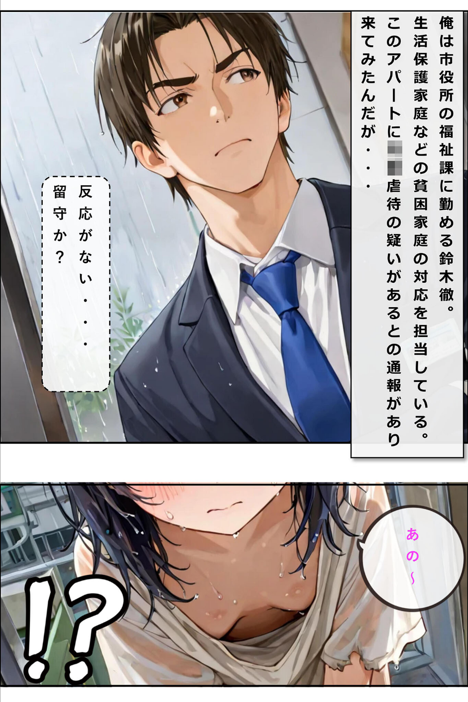 レ○プされていた少女を保護したら花嫁になった話 モザイク版 3 ページ目