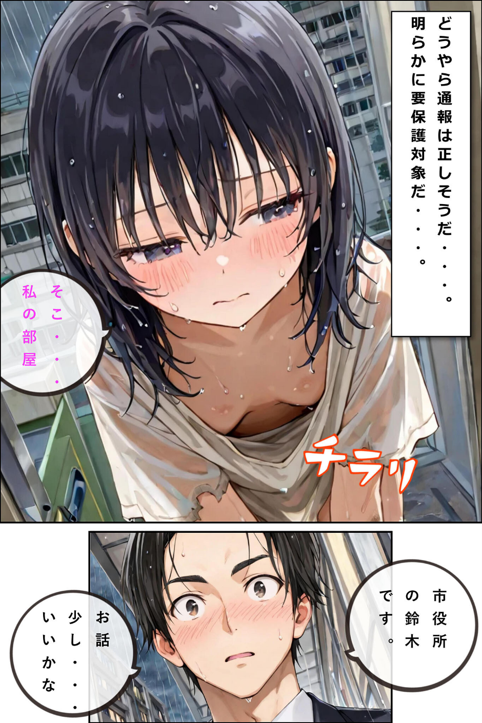 レ○プされていた少女を保護したら花嫁になった話 モザイク版 4 ページ目