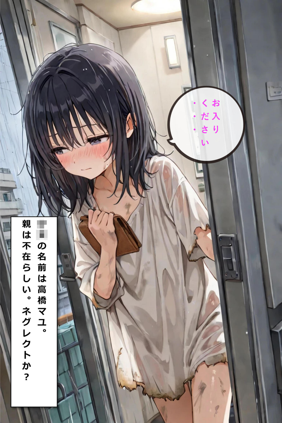 レ○プされていた少女を保護したら花嫁になった話 モザイク版 6 ページ目