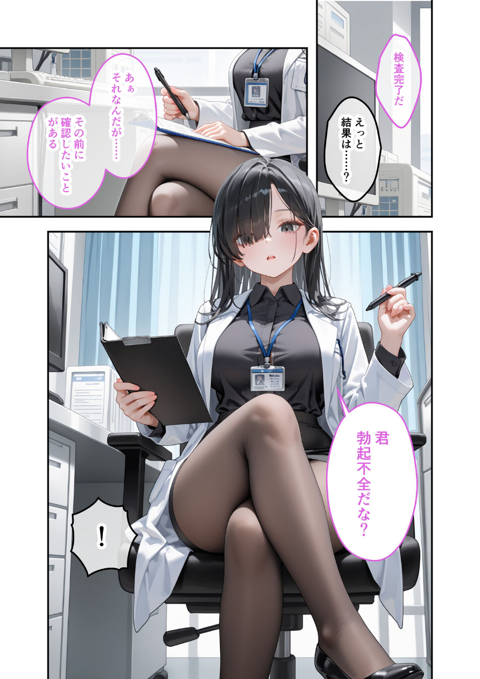 童貞撲滅!セックス・クリニック(4)〜白衣の天使に痴療された僕の童貞〜 モザイク版 3 ページ目