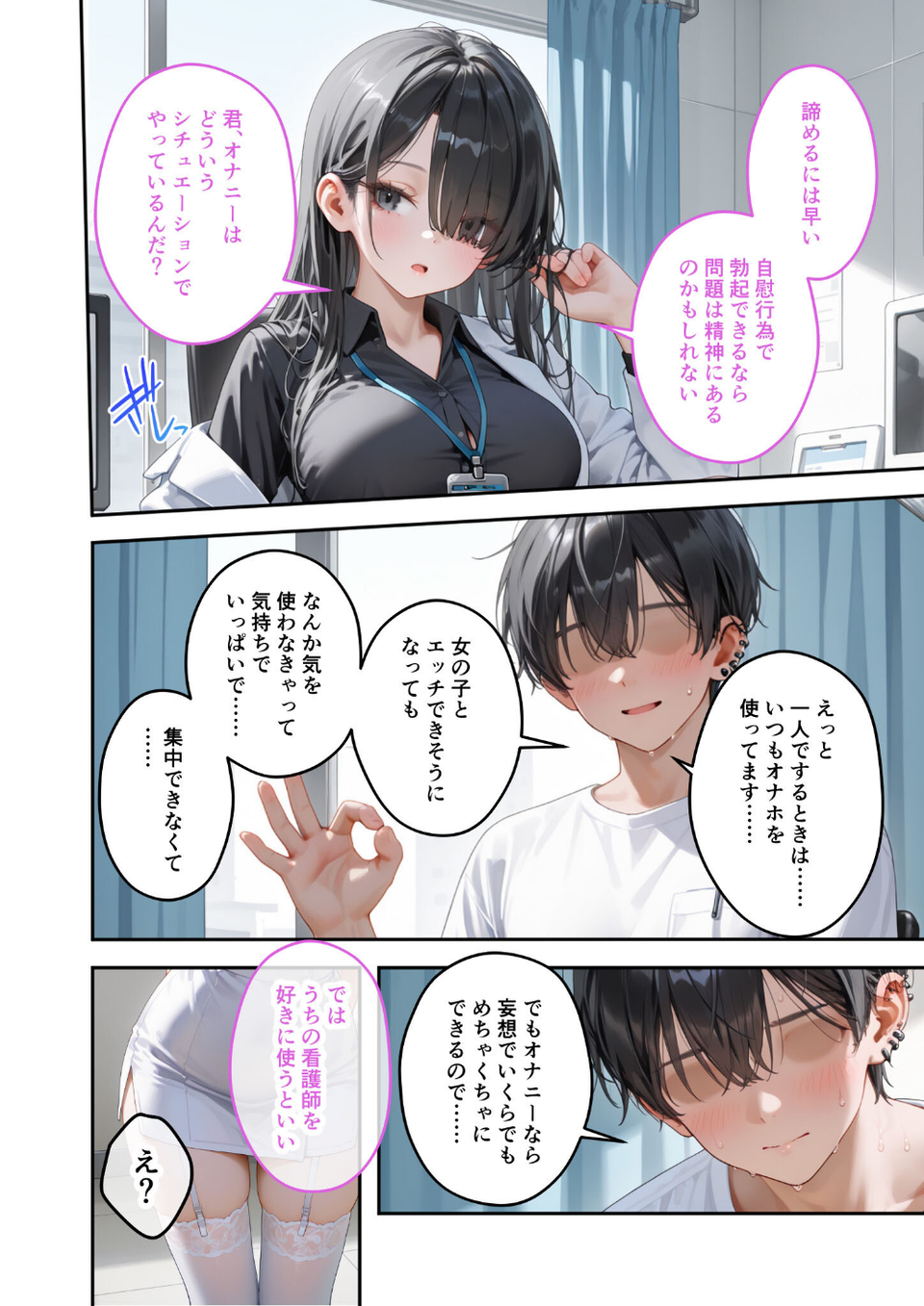 童貞撲滅!セックス・クリニック(4)〜白衣の天使に痴療された僕の童貞〜 モザイク版 6 ページ目
