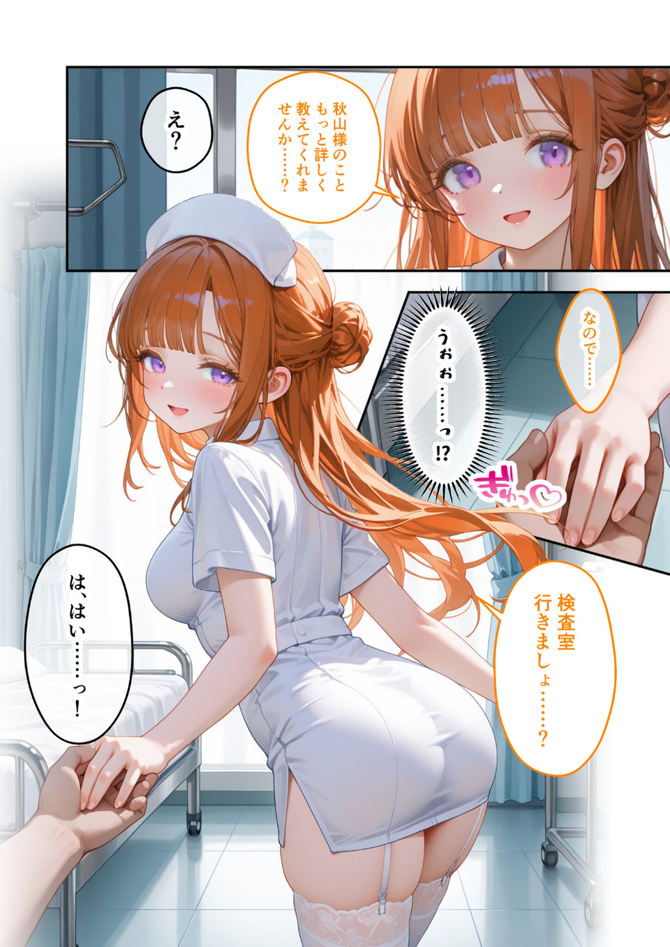 童貞撲滅!セックス・クリニック(4)〜白衣の天使に痴療された僕の童貞〜 モザイク版 8 ページ目