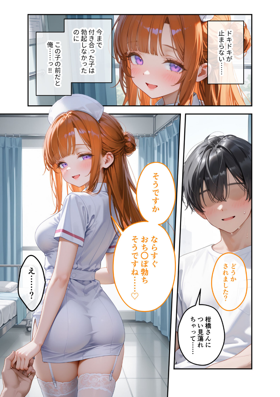 童貞撲滅!セックス・クリニック(4)〜白衣の天使に痴療された僕の童貞〜 モザイク版 9 ページ目