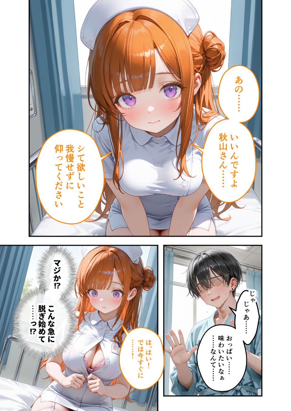 童貞撲滅!セックス・クリニック(4)〜白衣の天使に痴療された僕の童貞〜 モザイク版 11 ページ目