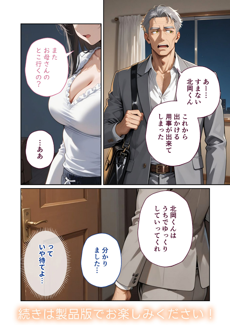 COMICシャルム 2 36 ページ目