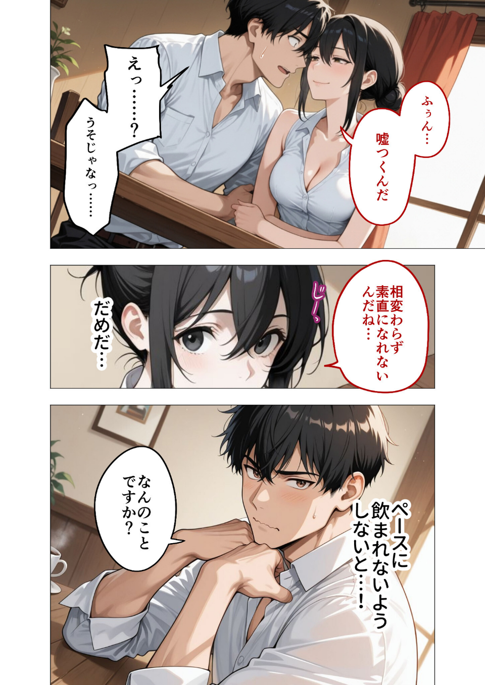 COMICシャルム 2 66 ページ目