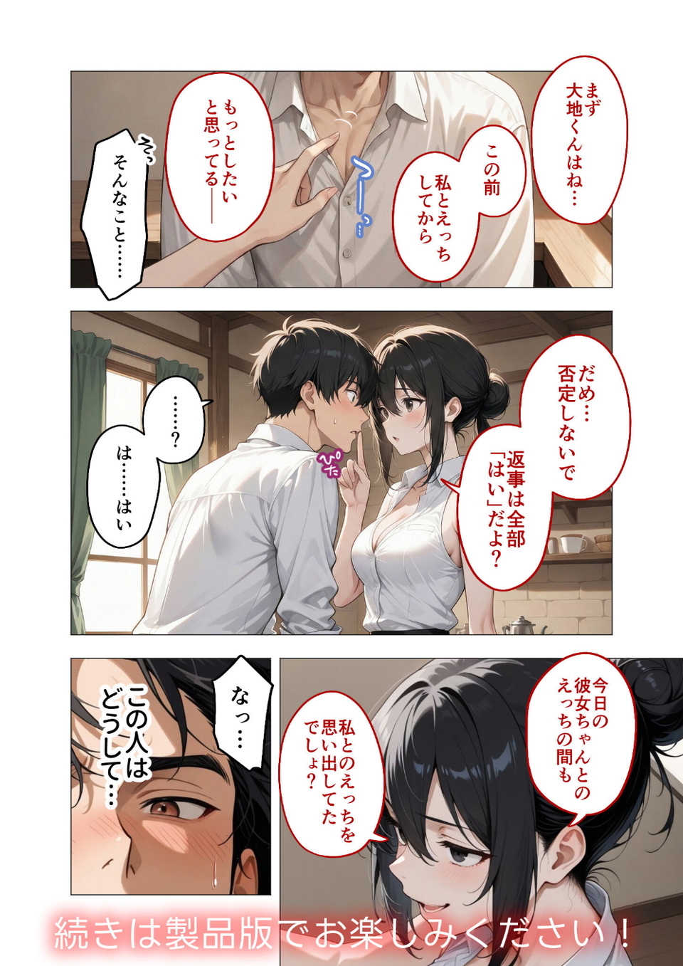 COMICシャルム 2 68 ページ目