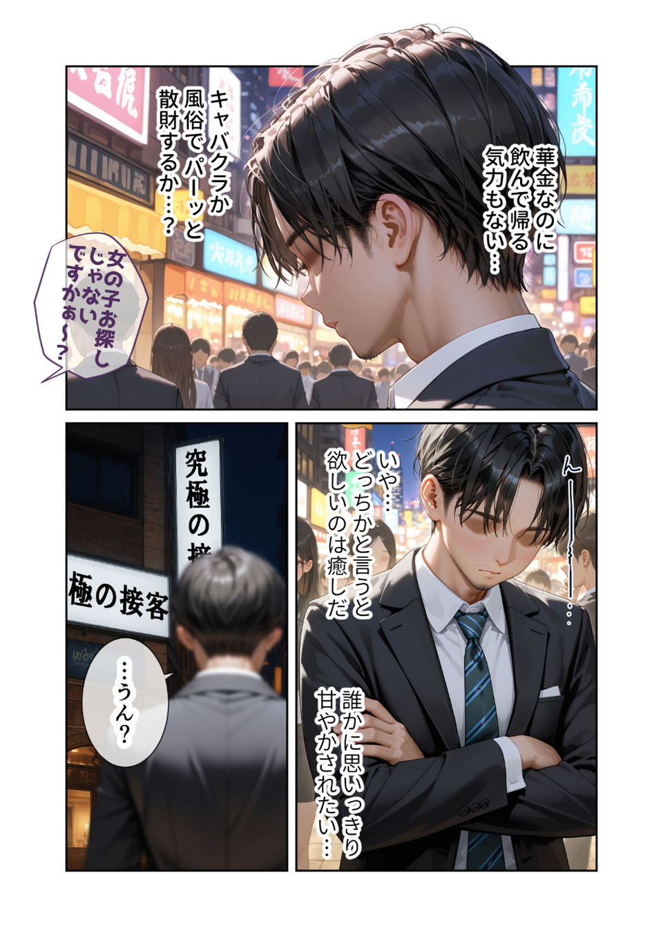究極のSEXセラピー 〜何でも望みを叶えてくれるHなセラピスト〜 第1話 4 ページ目