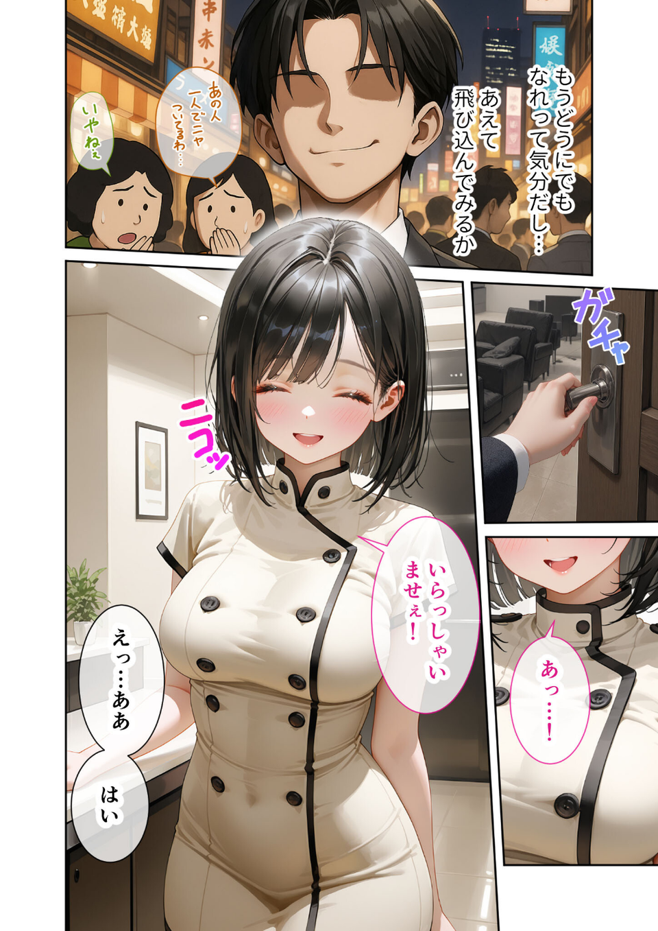究極のSEXセラピー 〜何でも望みを叶えてくれるHなセラピスト〜 第1話 6 ページ目
