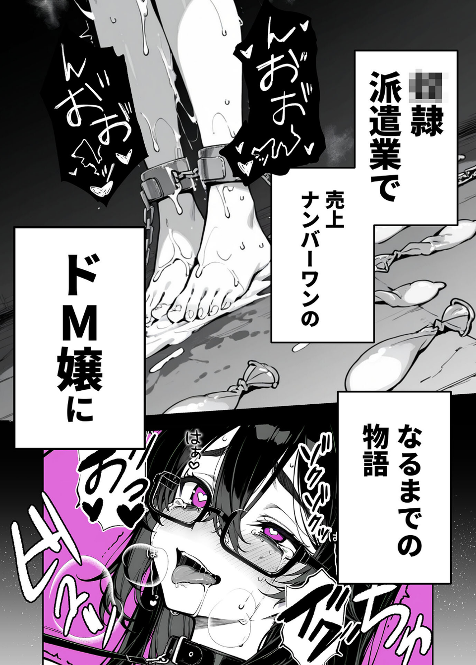 俺の妻は●●派遣業の売れっ子ドM嬢だった モザイク版 4 ページ目