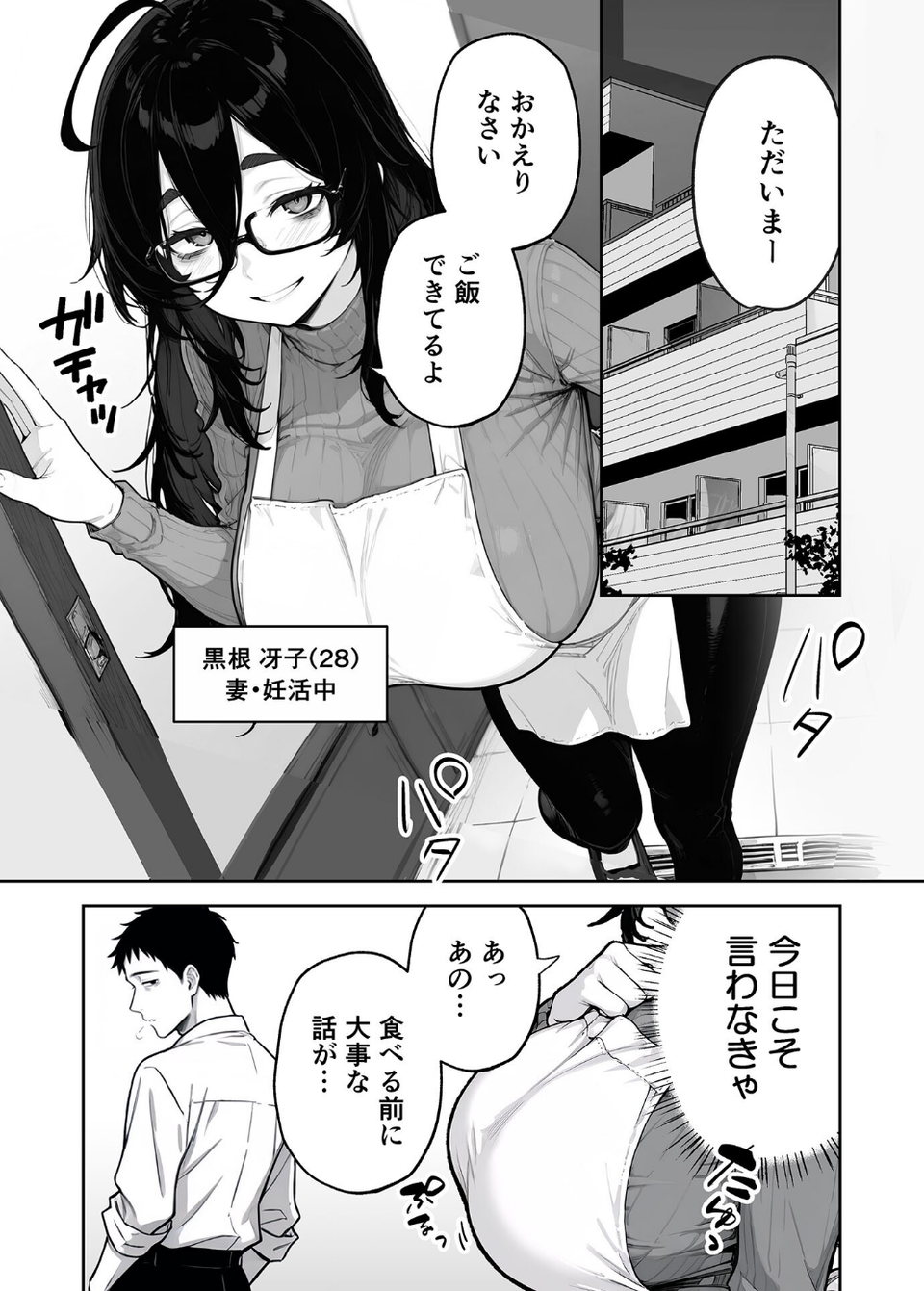 俺の妻は●●派遣業の売れっ子ドM嬢だった モザイク版 5 ページ目