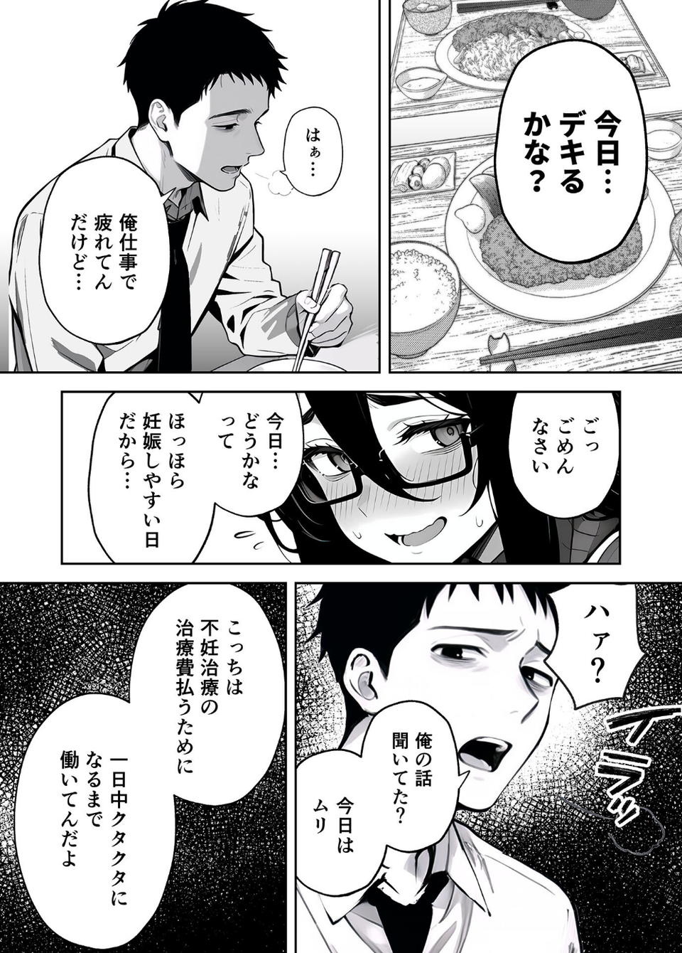 俺の妻は●●派遣業の売れっ子ドM嬢だった モザイク版 6 ページ目