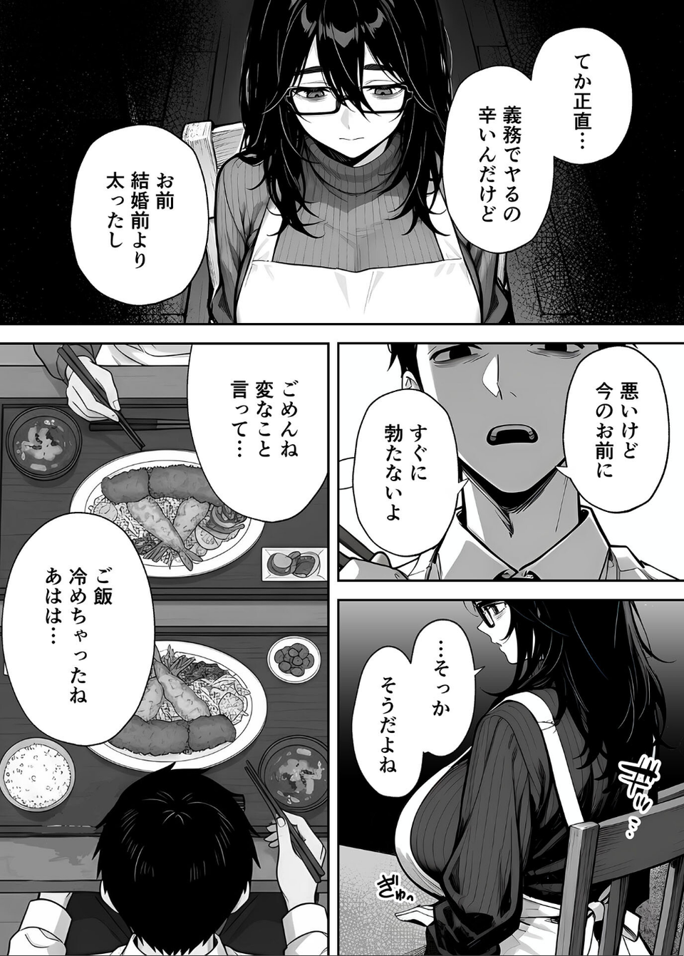 俺の妻は●●派遣業の売れっ子ドM嬢だった モザイク版 7 ページ目