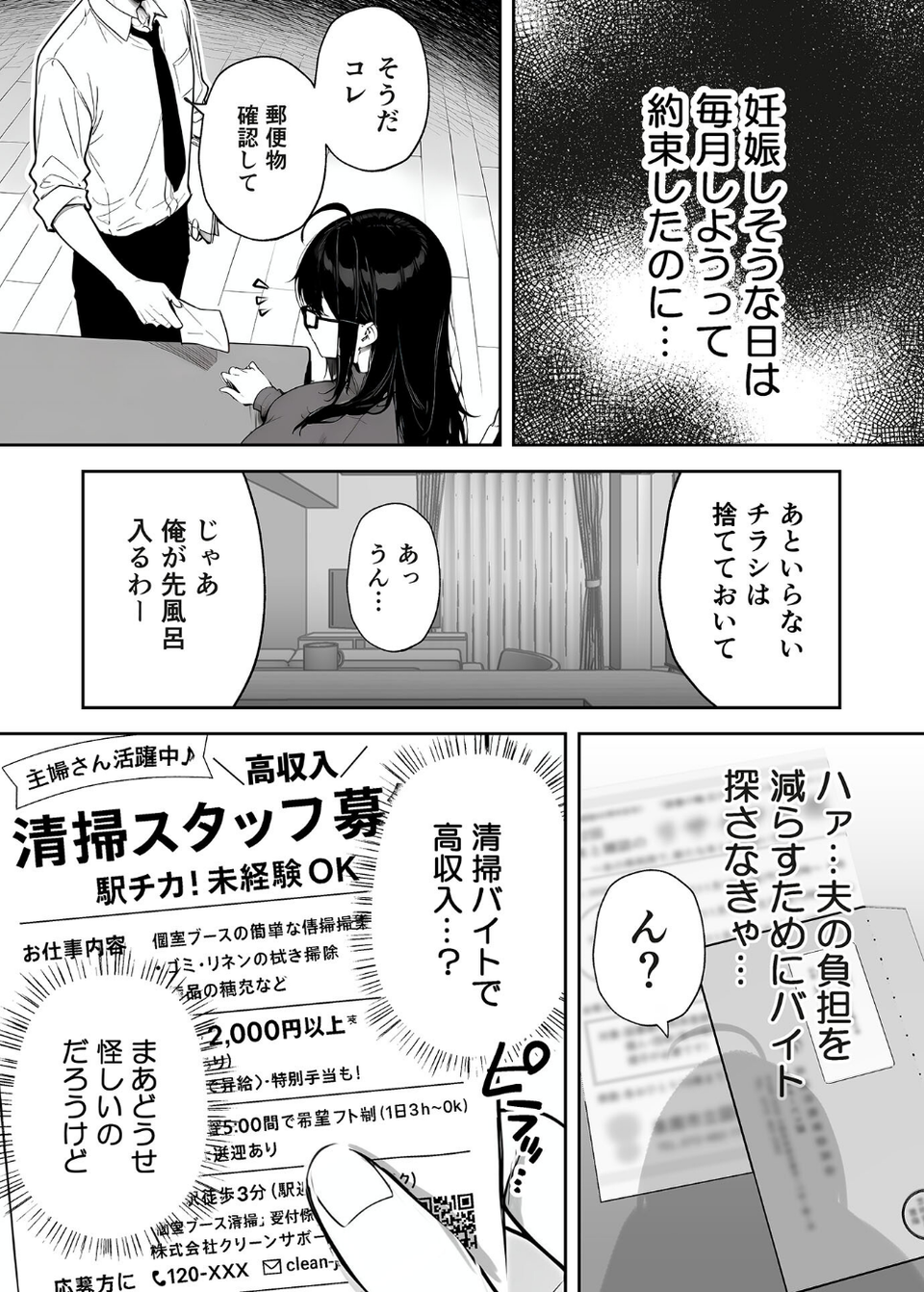 俺の妻は●●派遣業の売れっ子ドM嬢だった モザイク版 8 ページ目