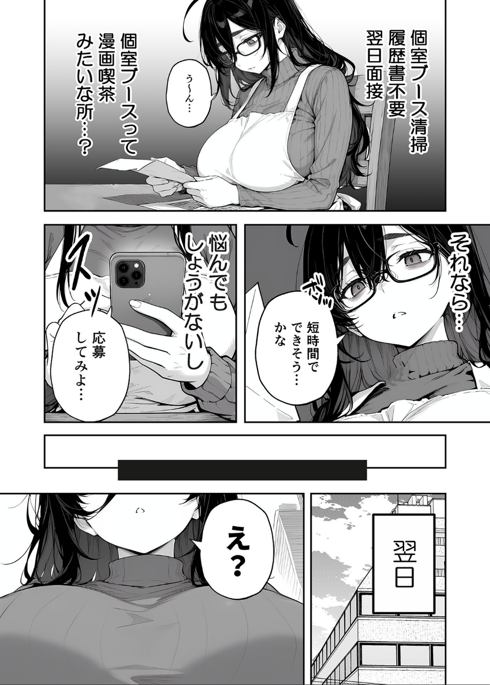 俺の妻は●●派遣業の売れっ子ドM嬢だった モザイク版 9 ページ目