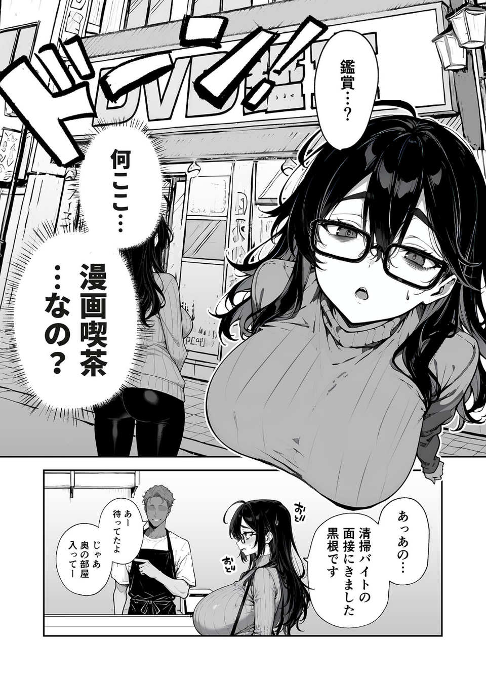 俺の妻は●●派遣業の売れっ子ドM嬢だった モザイク版 10 ページ目