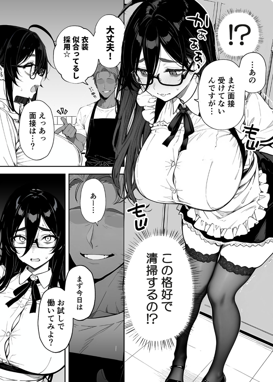 俺の妻は●●派遣業の売れっ子ドM嬢だった モザイク版 11 ページ目