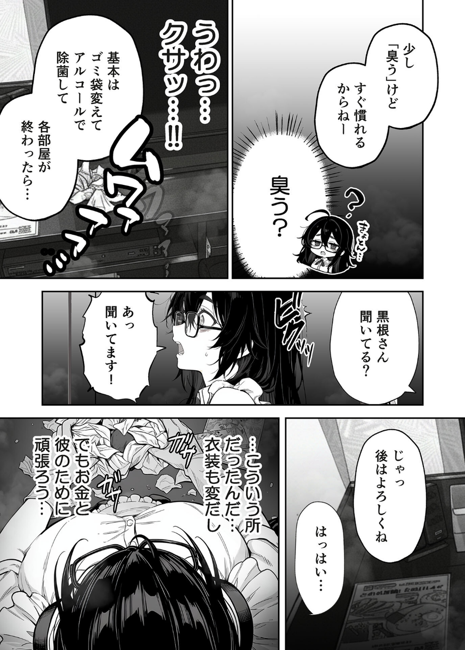 俺の妻は●●派遣業の売れっ子ドM嬢だった モザイク版 12 ページ目