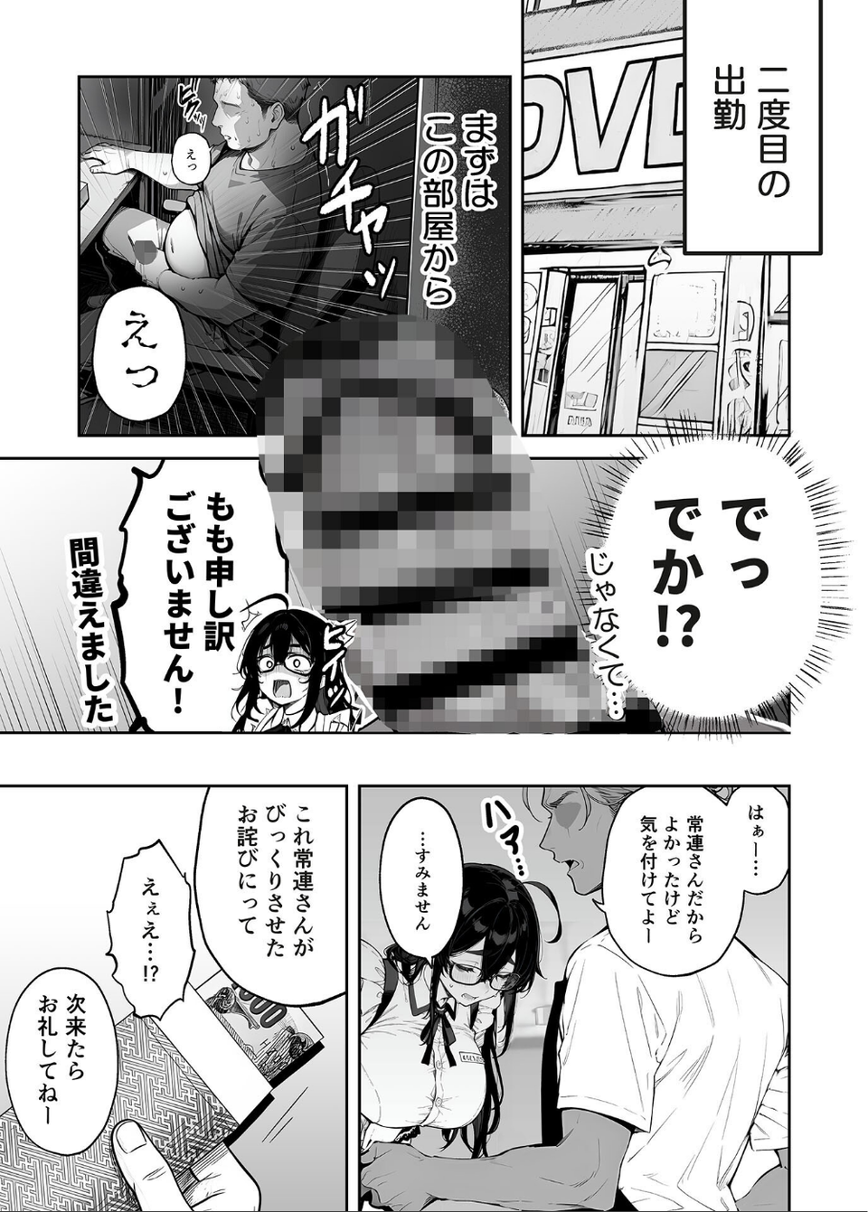 俺の妻は●●派遣業の売れっ子ドM嬢だった モザイク版 16 ページ目