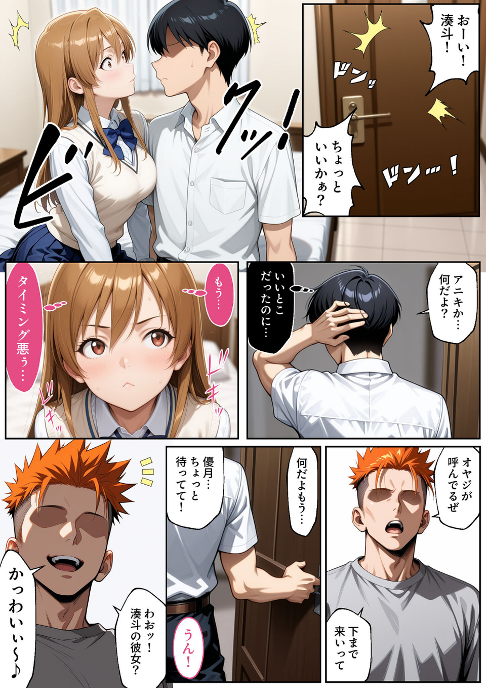 彼女がこの家で兄とオヤジに抱かれている事を俺はまだ知らない。 モザイク版 18 ページ目