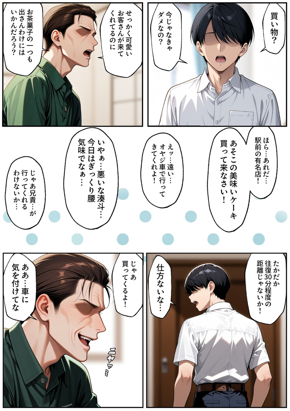 彼女がこの家で兄とオヤジに抱かれている事を俺はまだ知らない。 モザイク版 19 ページ目