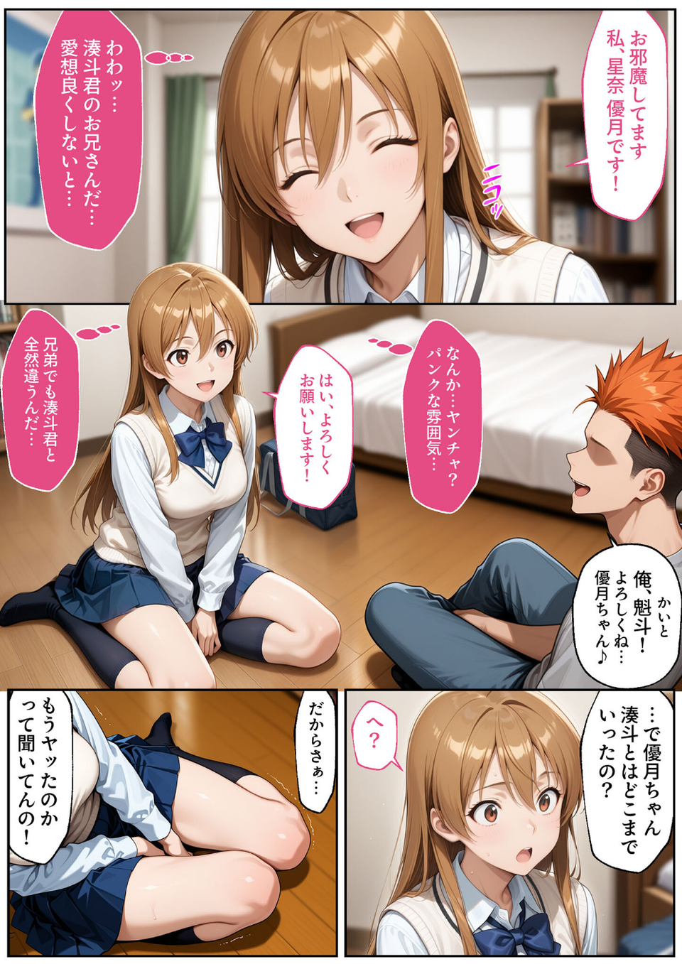 彼女がこの家で兄とオヤジに抱かれている事を俺はまだ知らない。 モザイク版 20 ページ目