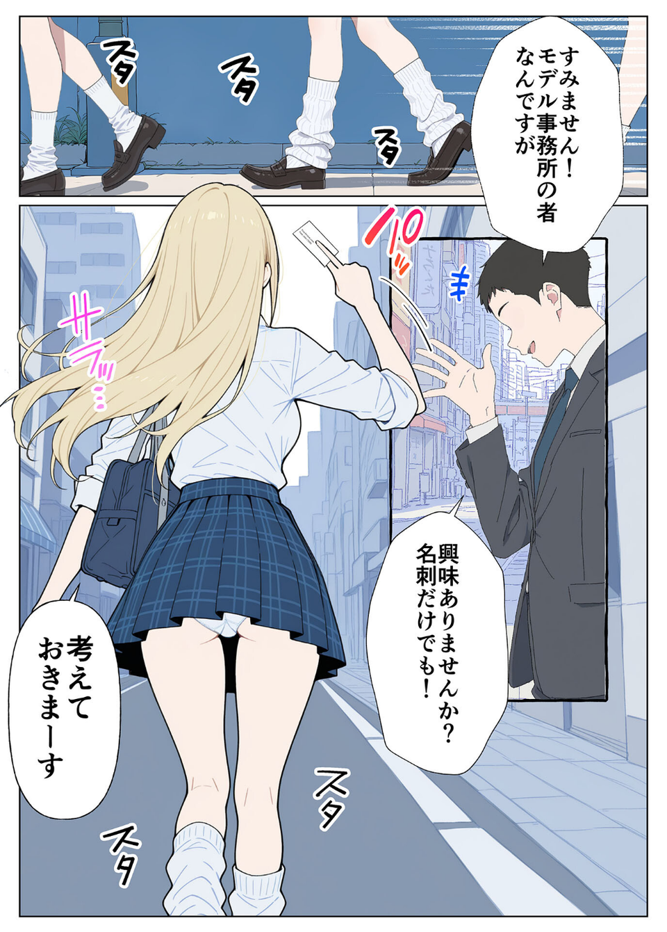 整形ギャルさん、クラスの底辺男子に弱み握られて●●●●されちゃいました モザイク版 3 ページ目