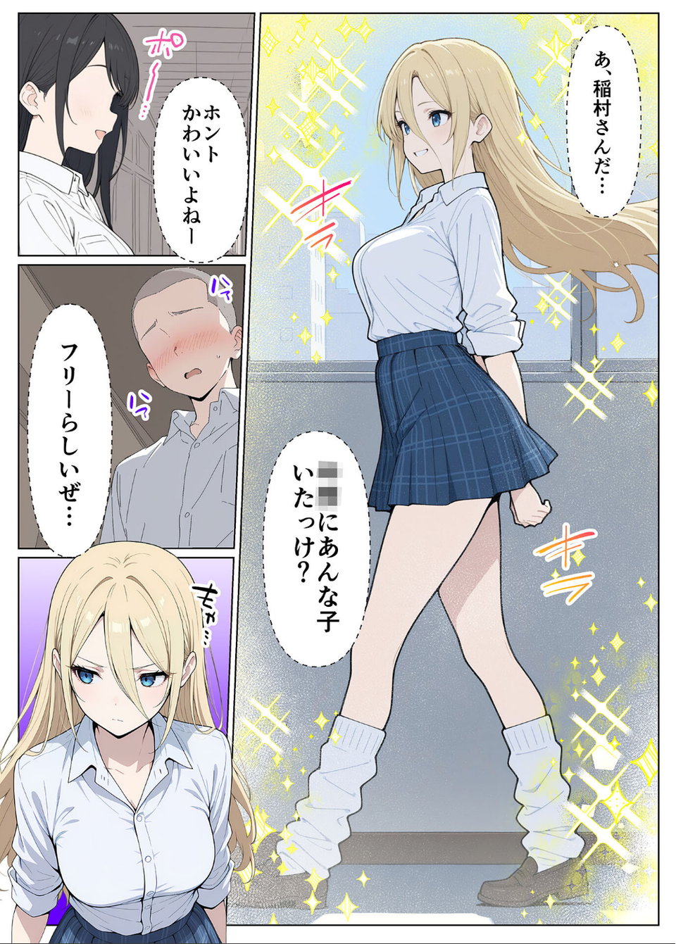 整形ギャルさん、クラスの底辺男子に弱み握られて●●●●されちゃいました モザイク版 5 ページ目