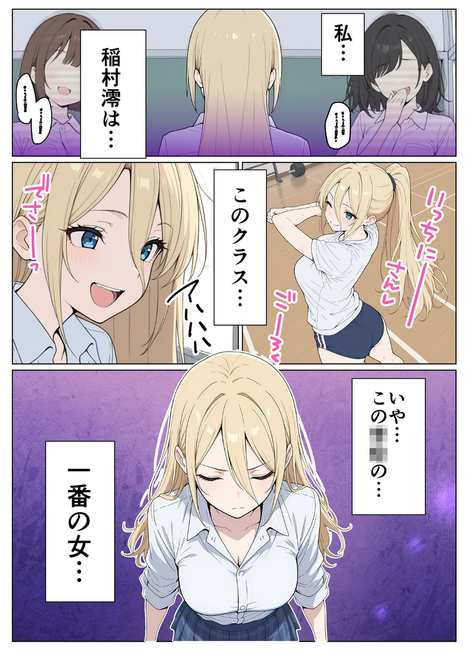 整形ギャルさん、クラスの底辺男子に弱み握られて●●●●されちゃいました モザイク版 6 ページ目