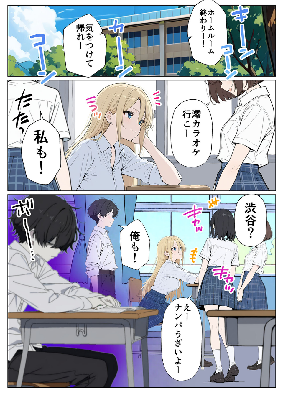 整形ギャルさん、クラスの底辺男子に弱み握られて●●●●されちゃいました モザイク版 9 ページ目
