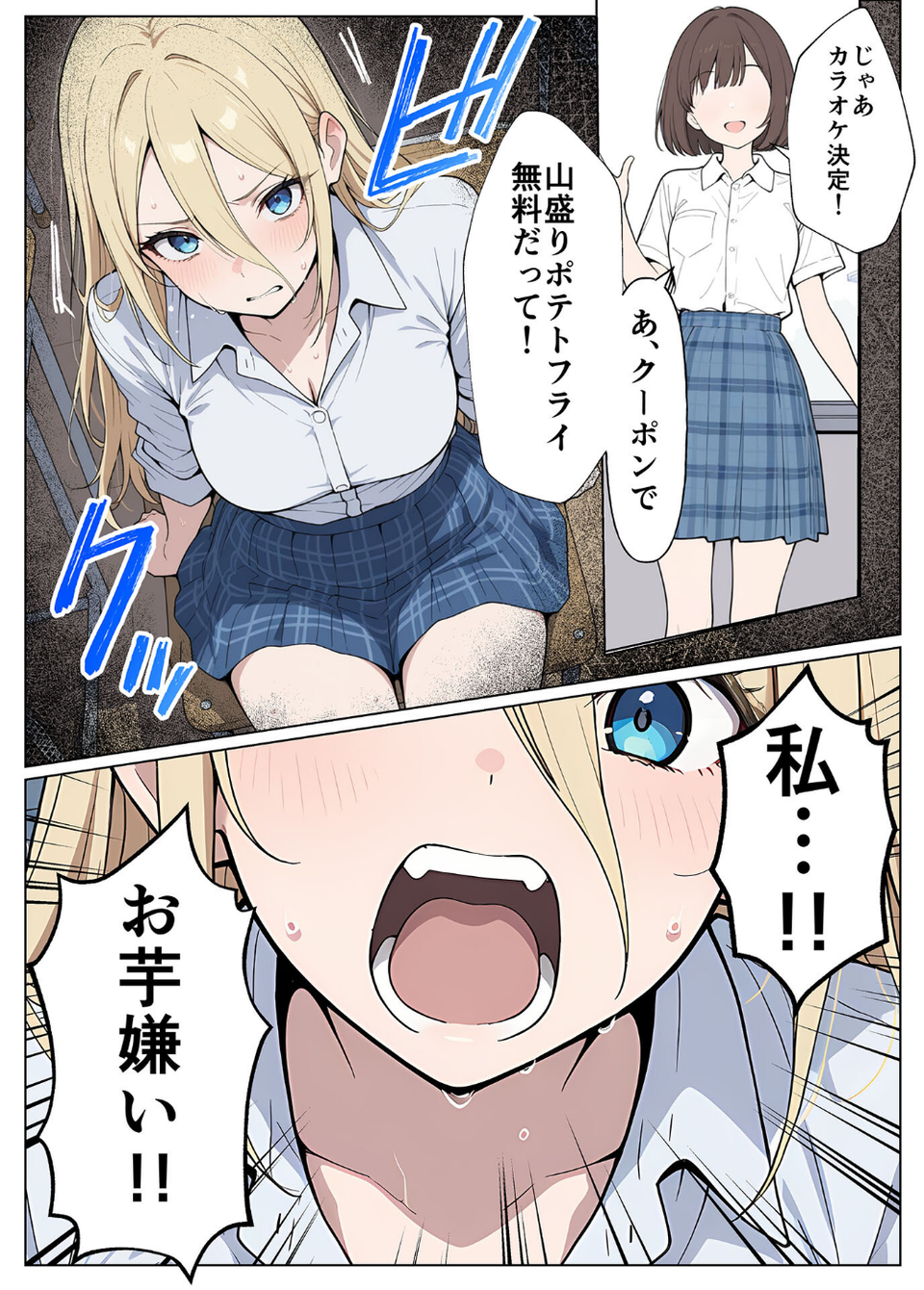 整形ギャルさん、クラスの底辺男子に弱み握られて●●●●されちゃいました モザイク版 10 ページ目