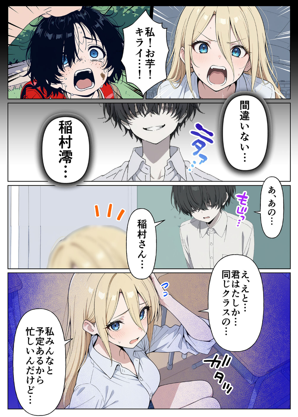 整形ギャルさん、クラスの底辺男子に弱み握られて●●●●されちゃいました モザイク版 13 ページ目