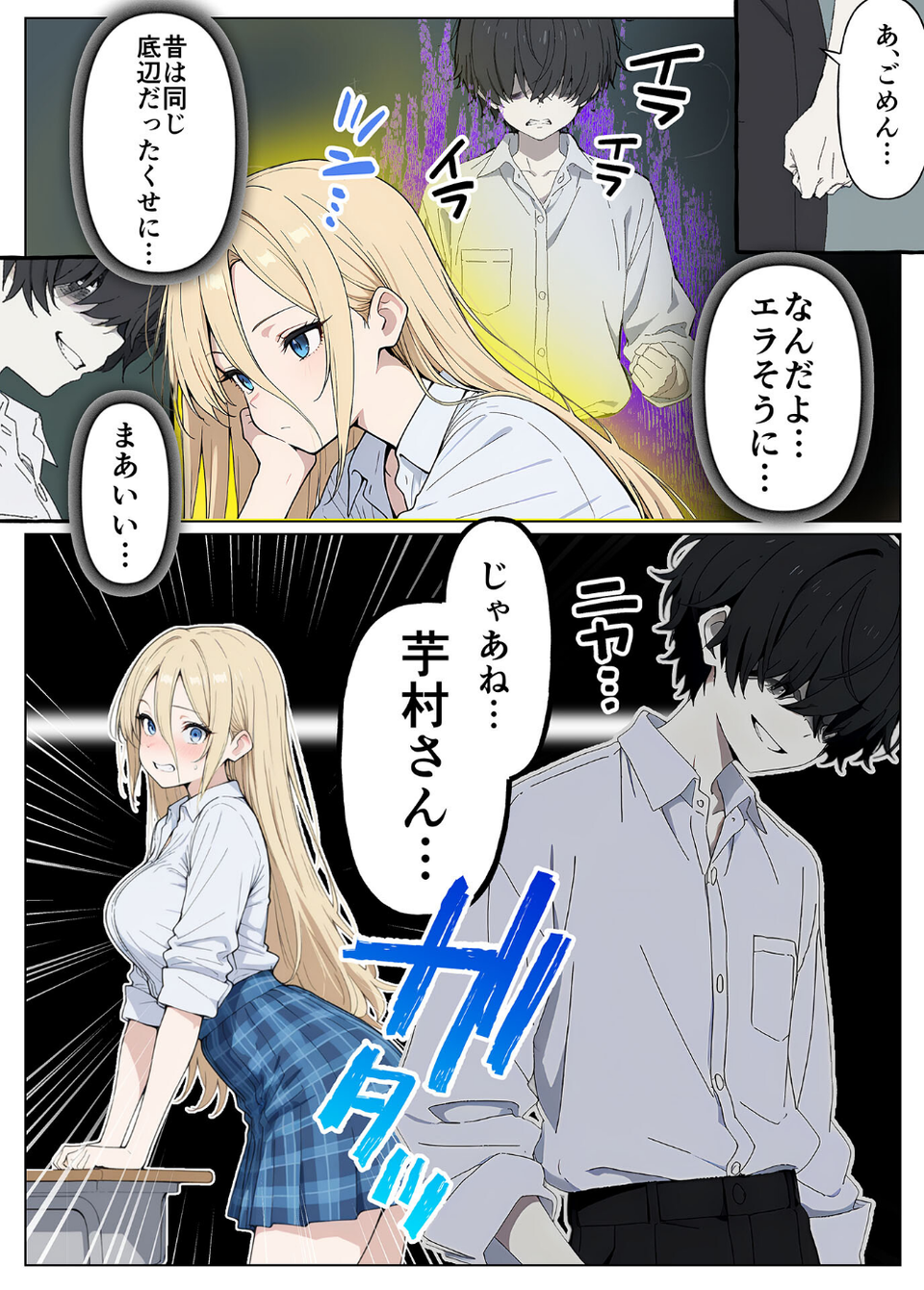 整形ギャルさん、クラスの底辺男子に弱み握られて●●●●されちゃいました モザイク版 14 ページ目