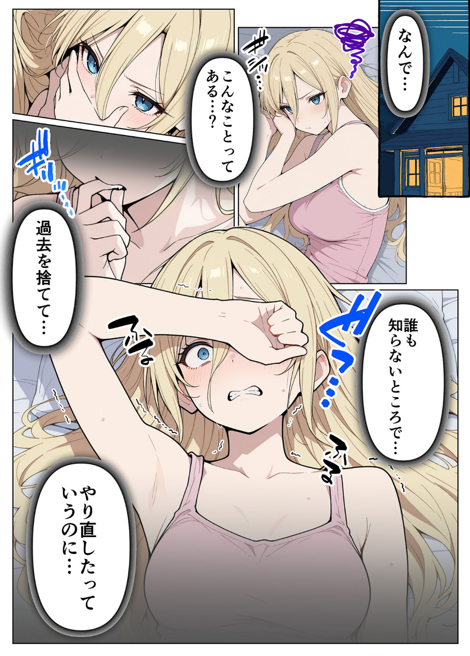 整形ギャルさん、クラスの底辺男子に弱み握られて●●●●されちゃいました モザイク版 15 ページ目
