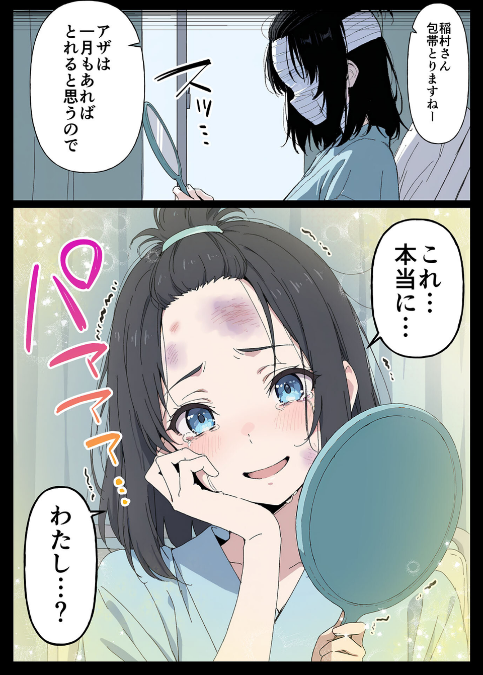 整形ギャルさん、クラスの底辺男子に弱み握られて●●●●されちゃいました モザイク版 17 ページ目