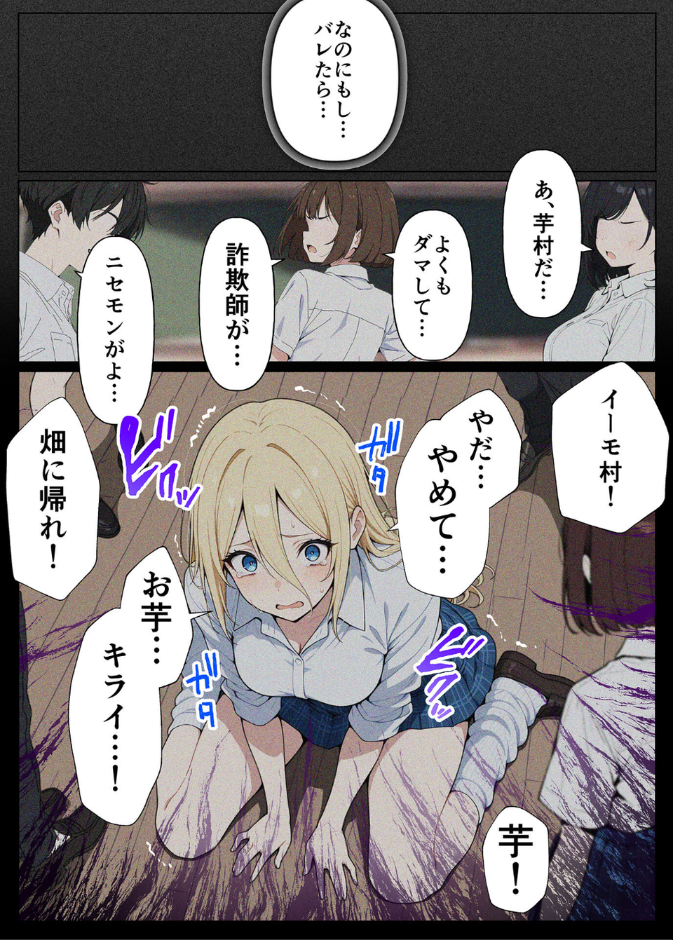整形ギャルさん、クラスの底辺男子に弱み握られて●●●●されちゃいました モザイク版 18 ページ目
