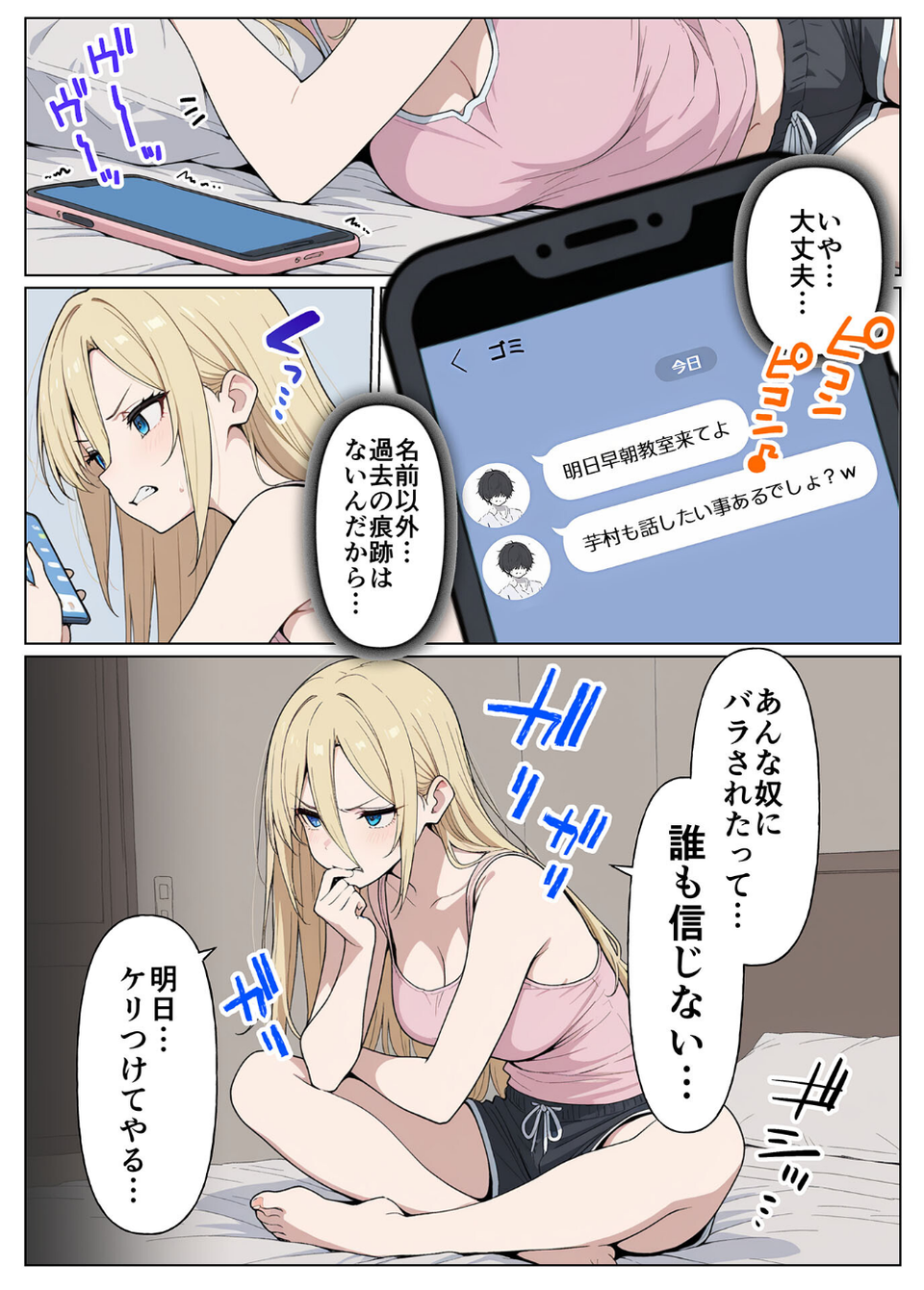 整形ギャルさん、クラスの底辺男子に弱み握られて●●●●されちゃいました モザイク版 19 ページ目