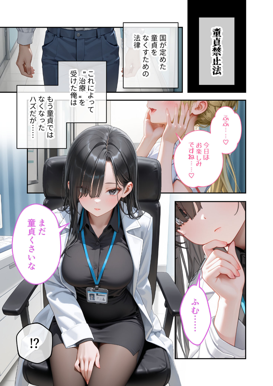 童貞撲滅！セックス・クリニック（5）〜白衣の天使に痴療された僕の童貞〜 モザイク版 3 ページ目