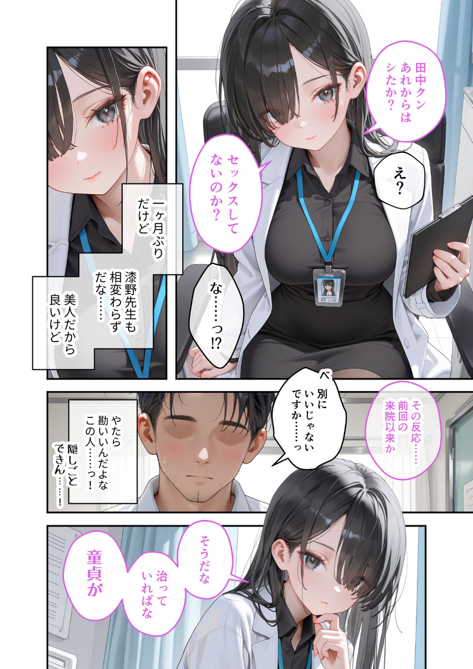 童貞撲滅！セックス・クリニック（5）〜白衣の天使に痴療された僕の童貞〜 モザイク版 4 ページ目