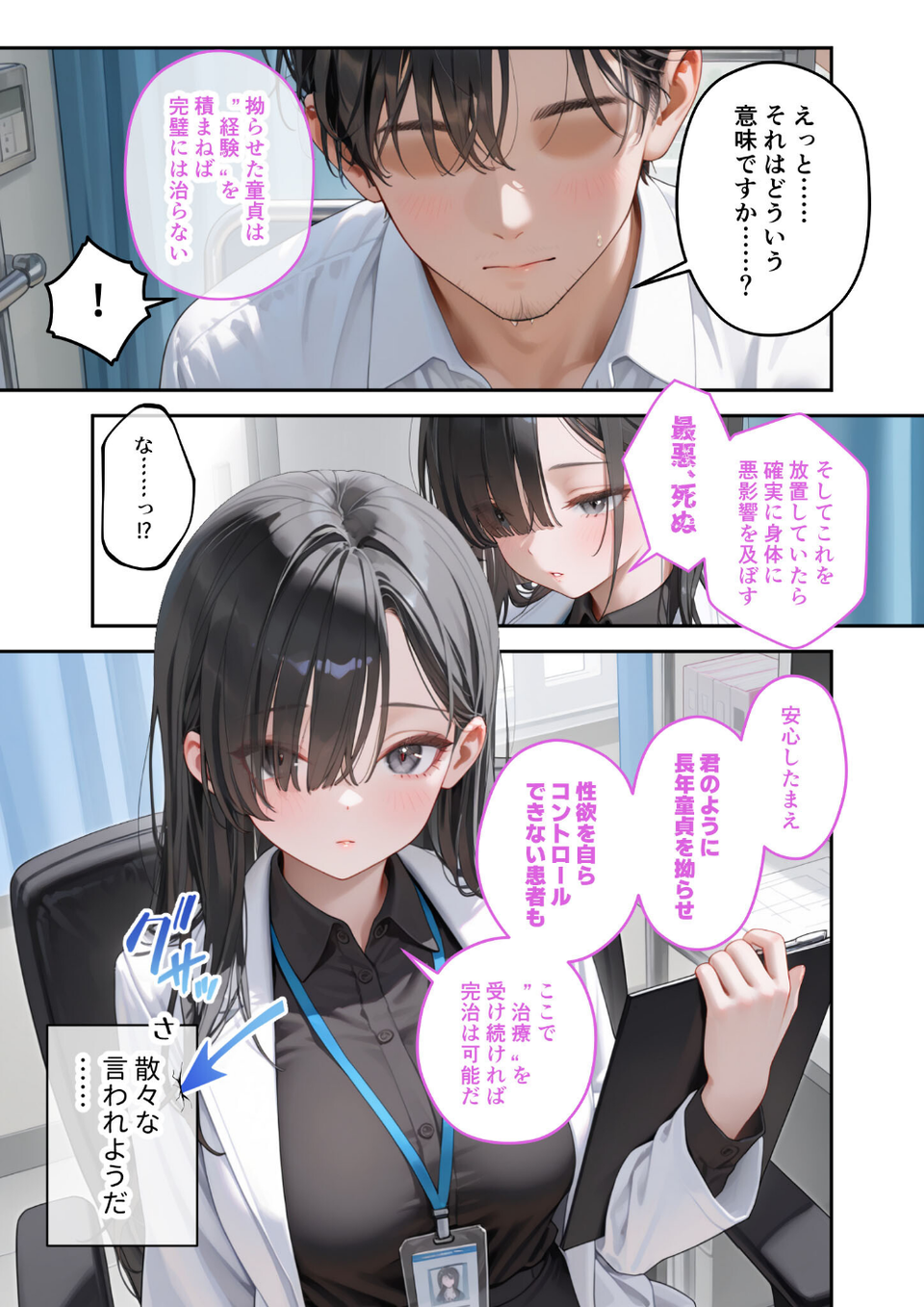 童貞撲滅！セックス・クリニック（5）〜白衣の天使に痴療された僕の童貞〜 モザイク版 5 ページ目