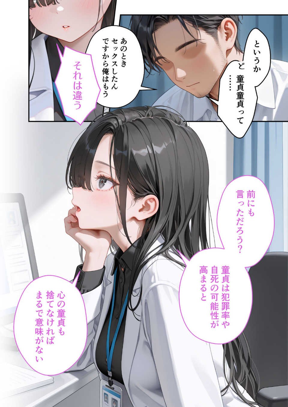 童貞撲滅！セックス・クリニック（5）〜白衣の天使に痴療された僕の童貞〜 モザイク版 6 ページ目