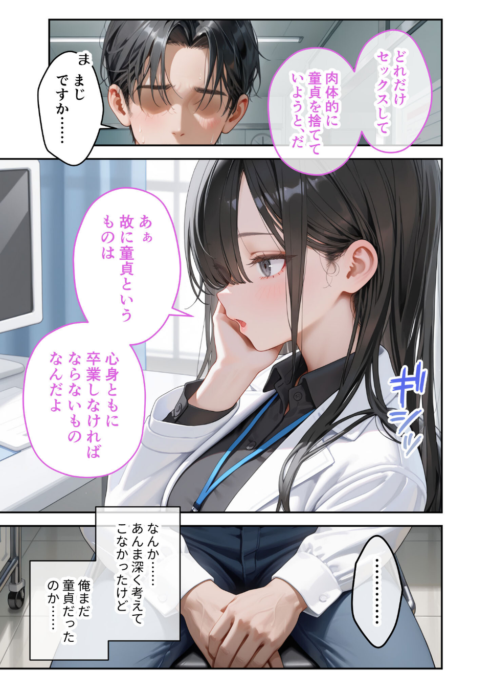 童貞撲滅！セックス・クリニック（5）〜白衣の天使に痴療された僕の童貞〜 モザイク版 7 ページ目