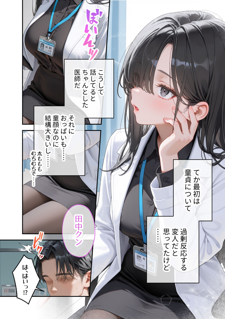 童貞撲滅！セックス・クリニック（5）〜白衣の天使に痴療された僕の童貞〜 モザイク版 8 ページ目