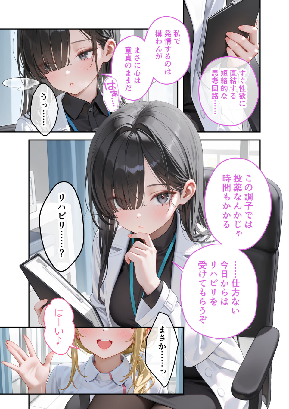 童貞撲滅！セックス・クリニック（5）〜白衣の天使に痴療された僕の童貞〜 モザイク版 9 ページ目